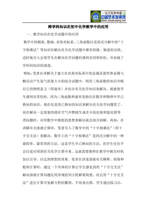 跨学科知识在初中化学教学中的应用