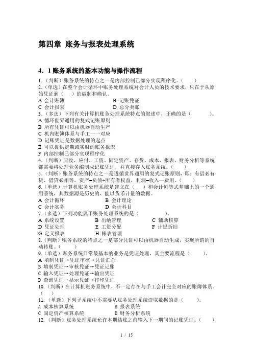 会计财务报表练习题