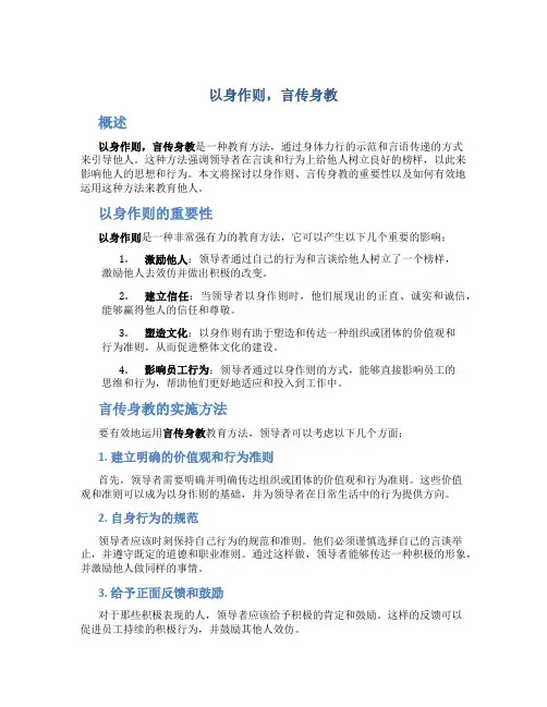以身作则,言传身教