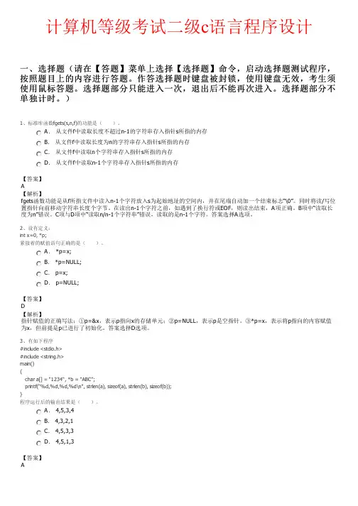 计算机等级考试二级c语言程序设计