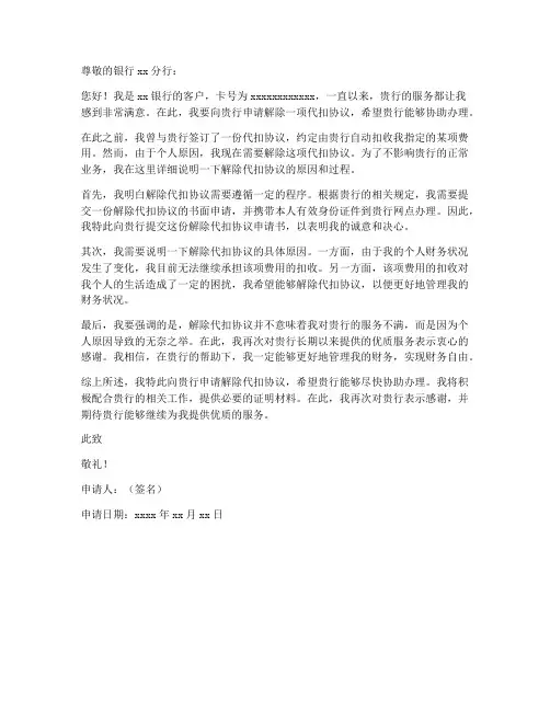 解除代扣协议申请书模板
