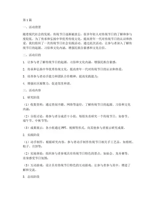 传统节日社会实践活动(2篇)