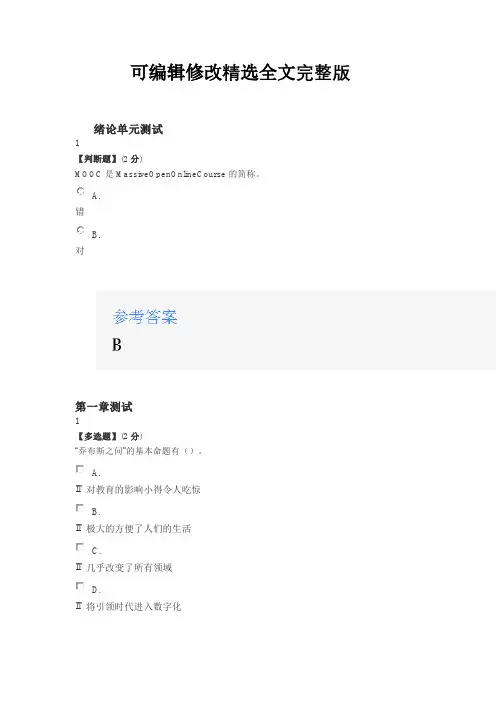 2020年智慧树知道网课《学习科学与技术(山东联盟)》课后章节测试满分答案【可修改文字】