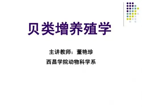 9 第八章缢蛏的养殖