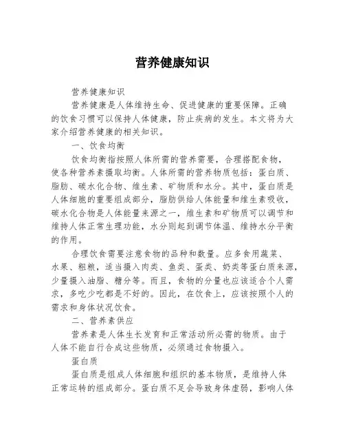 营养健康知识