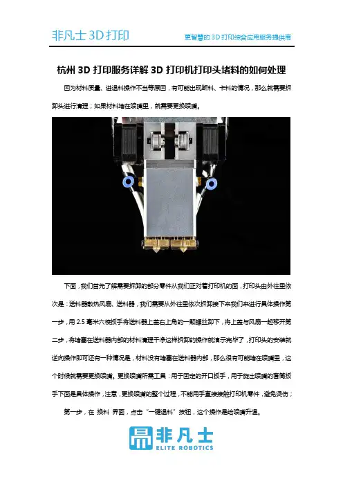 杭州3D打印服务详解3D打印机打印头堵料的如何处理