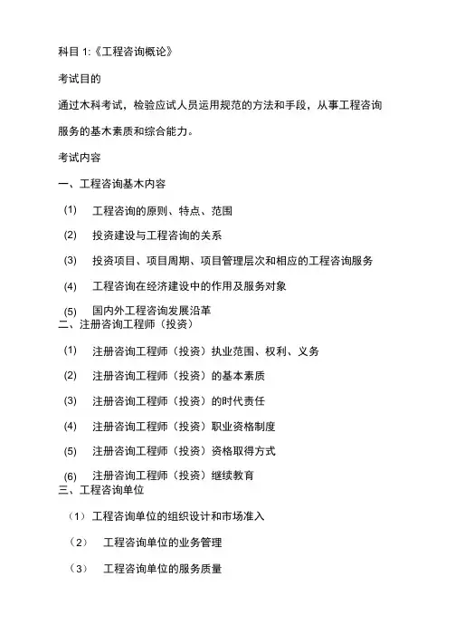注册咨询工程师考试大纲