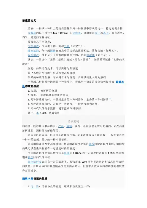 溶液的定义