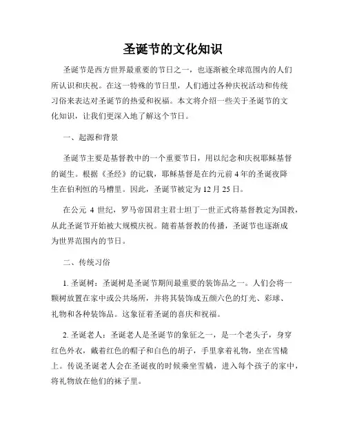 圣诞节的文化知识