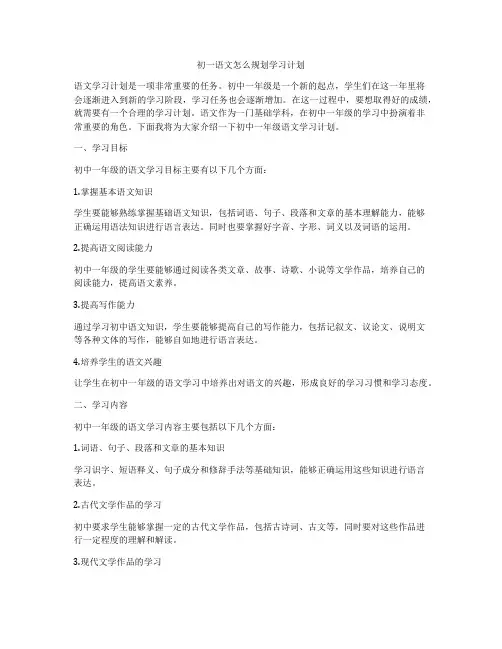 初一语文怎么规划学习计划