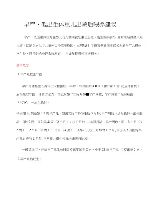 早产、低出生体重儿出院后喂养建议