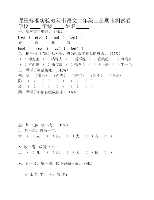 人教版小学二年级语文上册期末检测试卷1