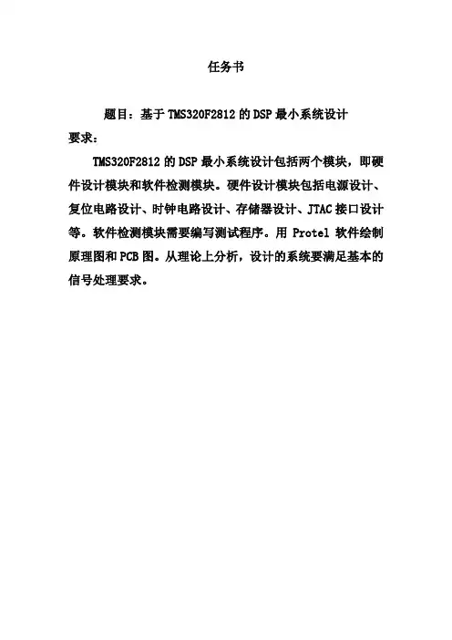基于TMS320F2812的DSP最小系统设计毕业设计论文