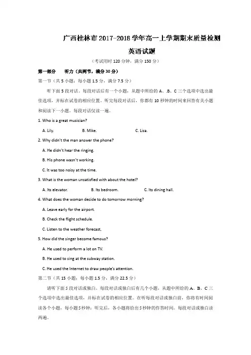 2017-2018学年广西桂林市高一上学期期末考试英语试题Word版含答案