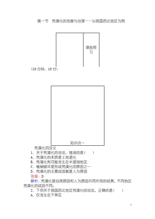2017-2018学年高中地理湘教版必修3练习：2.1荒漠化的危害与治理——以我国西北地区为例 Word版含解析