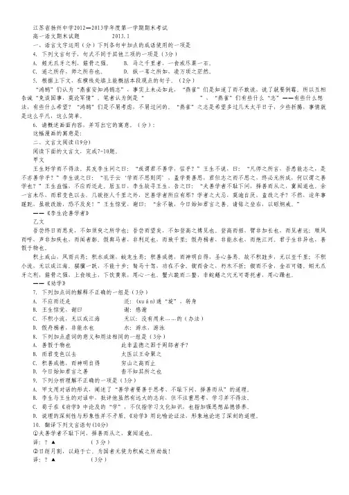 江苏省扬州中学高一上学期期末考试 语文 Word版含答案.pdf