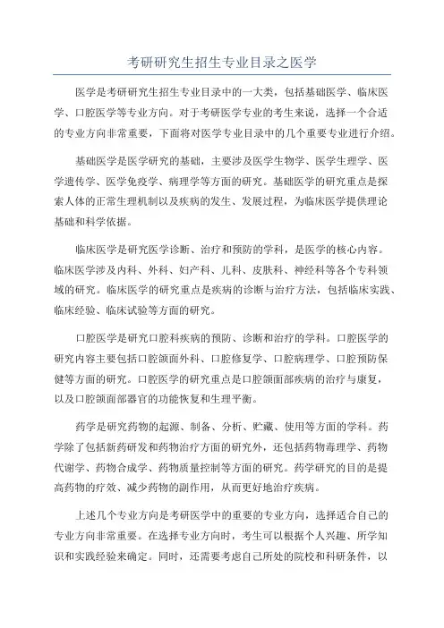 考研研究生招生专业目录之医学