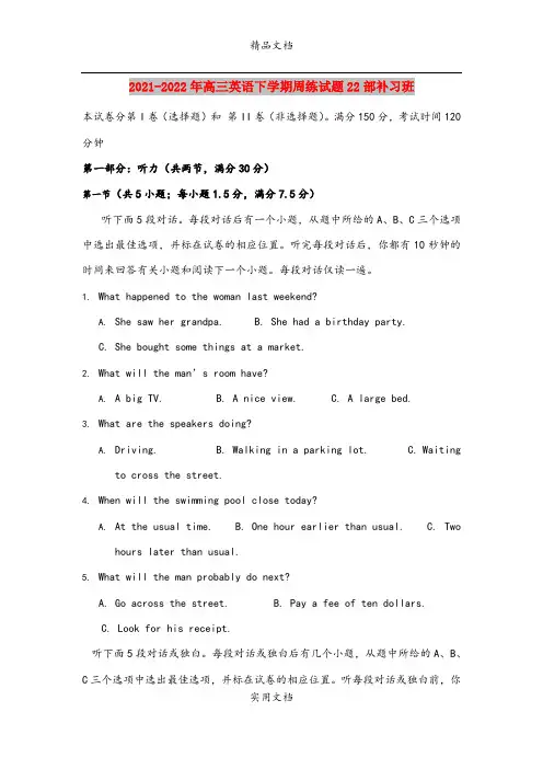 2021-2022年高三英语下学期周练试题22部补习班