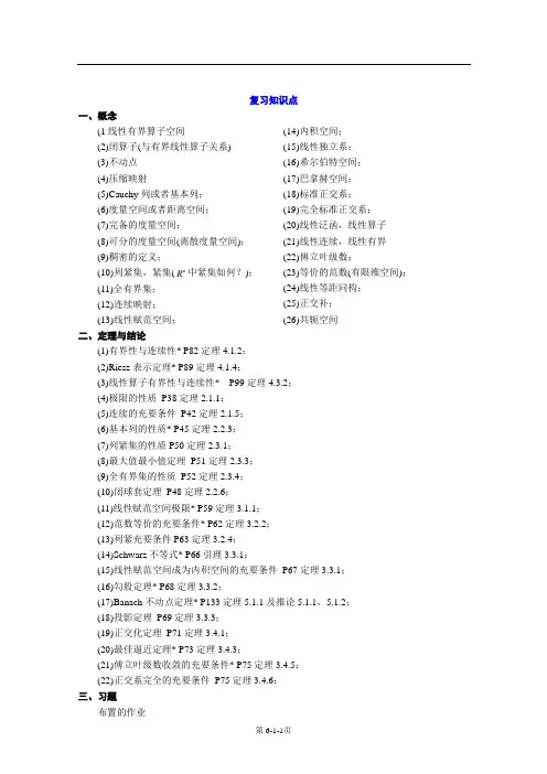 应用泛涵 复习知识点