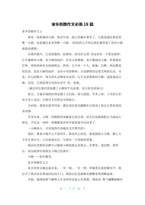 家乡的路作文必备15篇