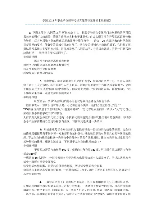 亭湖2018年事业单位招聘考试真题及答案解析【最新版】 