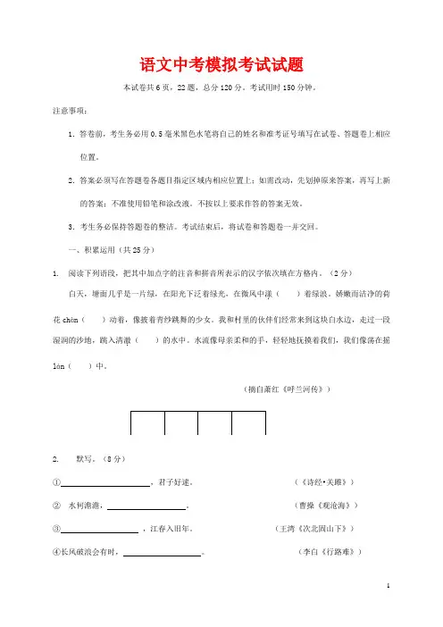 (最新)语文中考模拟试题及答案解析