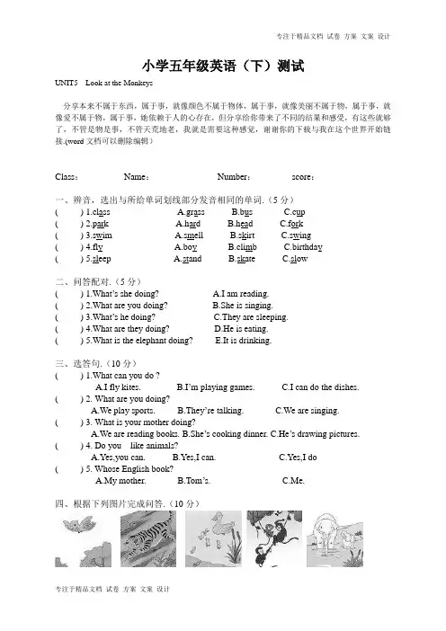 人教版pep小学英语五年级下册Unit5单元测试卷