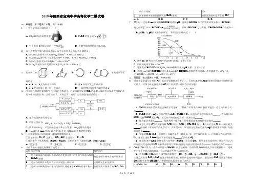 2019年陕西省宝鸡中学高考化学二模试卷解析版