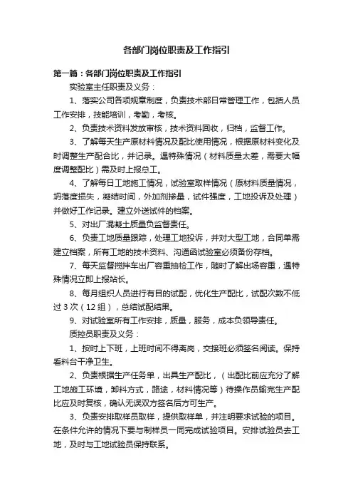 各部门岗位职责及工作指引