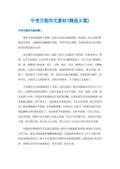 中考万能作文素材(精选8篇)