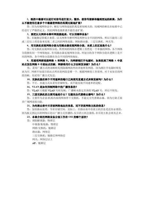 计算机网络(第三版)第8章 习题答案 (1)