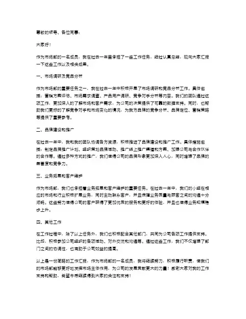 市场部工作述职报告范文示例