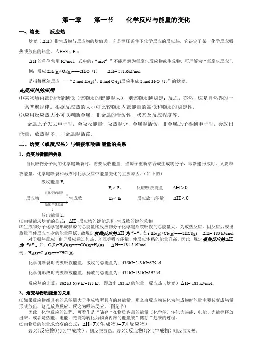 化学反应与能量的变化