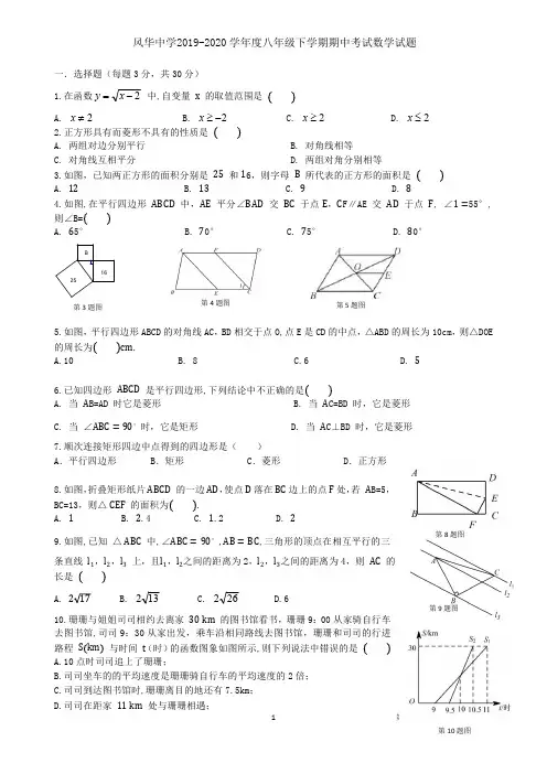 黑龙江省哈尔滨市香坊区风华中学校2019-2020学年八年级下学期期中考试数学试题(五四制)