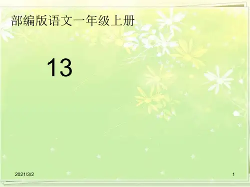 乌鸦喝水精选课件PPT