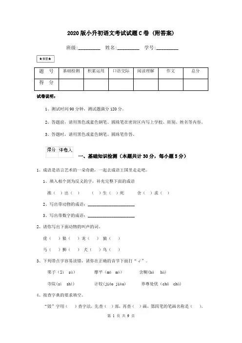 2020版小升初语文考试试题C卷 (附答案)