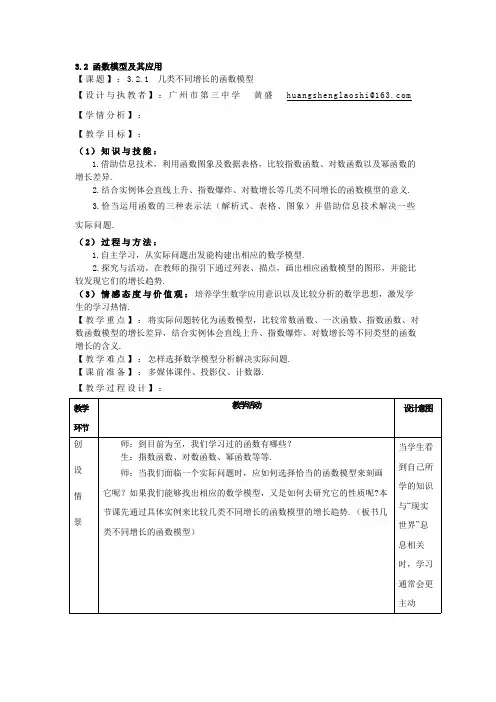 3.2.1  几类不同增长的函数模型 优秀教案