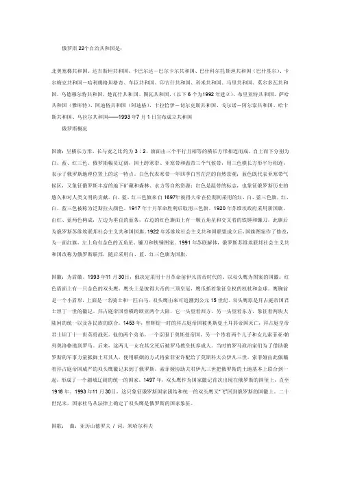 俄罗斯22个自治共和国是