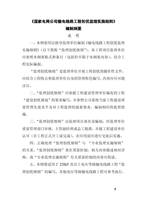 5-输电线路工程创优监理实施细则编制纲要