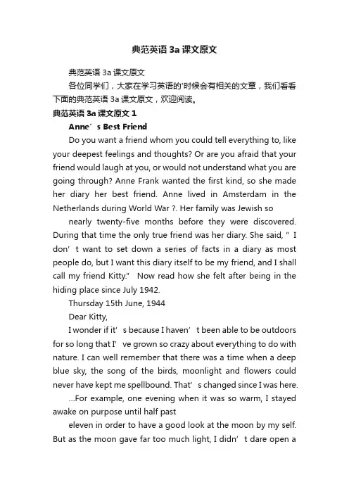 典范英语3a课文原文