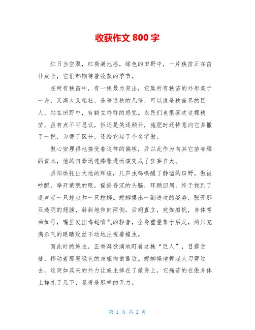 收获作文800字