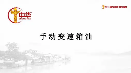 手动变速箱及齿轮油产品介绍