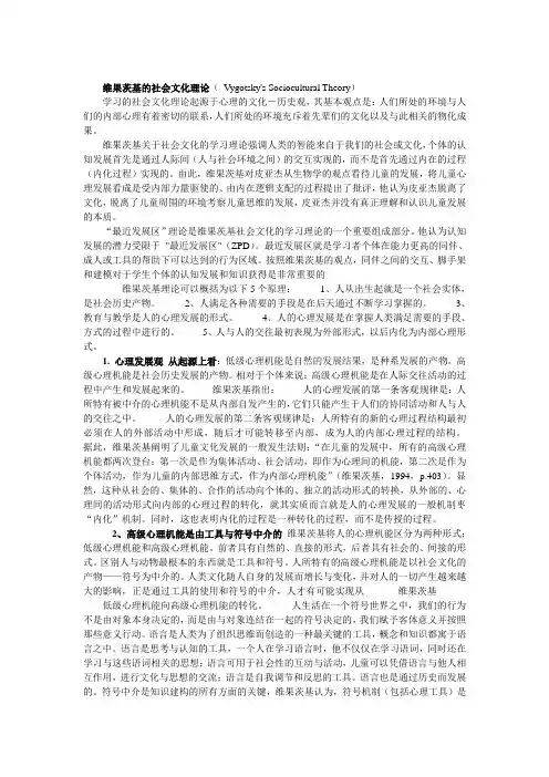 维果茨基的社会文化理论