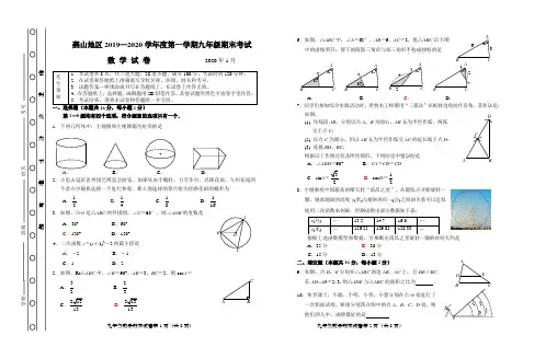 燕山区2020届初三期末数学试题及答案(word版)