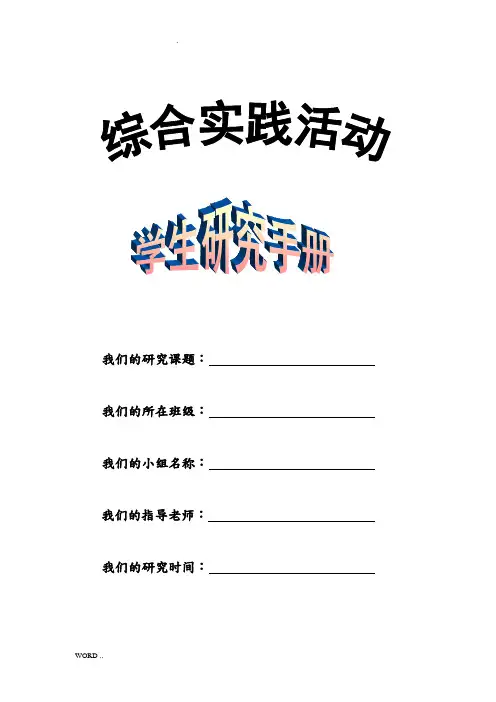 综合实践活动学生手册范本