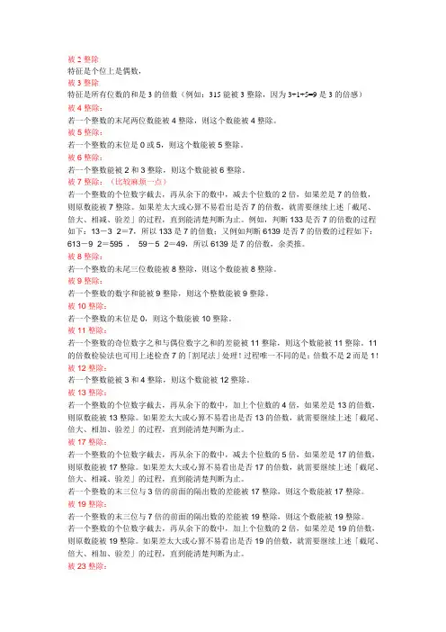 一个数被整除的判断方法