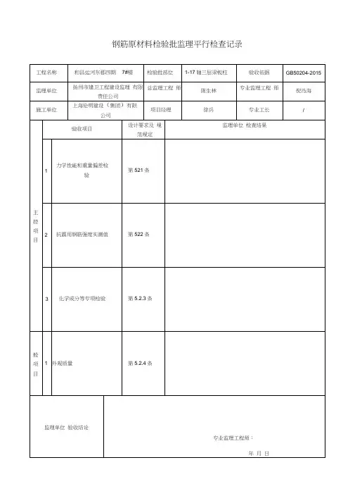 监理平行检查记录 2