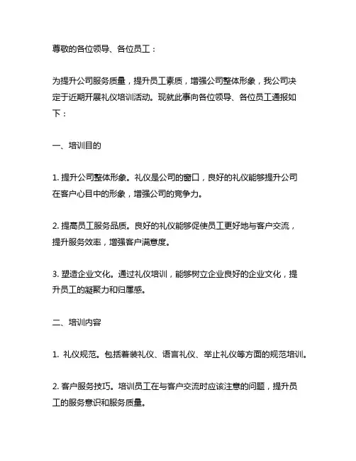 关于物业公司开展礼仪培训的新闻稿件