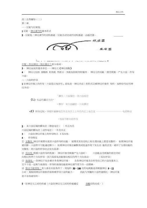 人教版高中生物必修三第二章知识点(20201124215356)