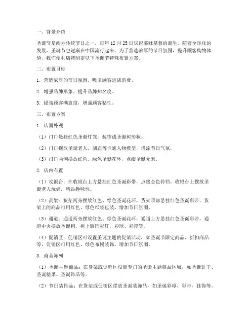 便利店圣诞节特殊布置方案